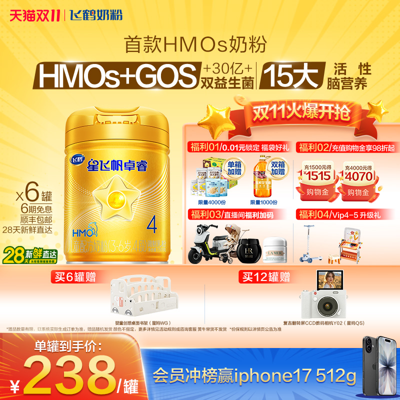 飞鹤星飞帆卓睿4段儿童奶粉