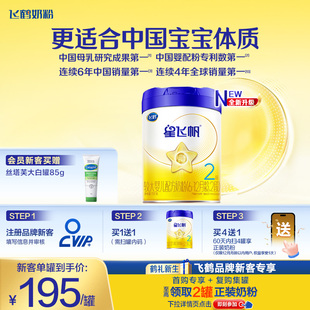 1罐5HMO 飞鹤星飞帆2段婴幼儿配方牛奶粉700g 育儿补贴