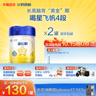6岁儿童配方牛奶粉750g 飞鹤星飞帆4段3 2罐 官方正品