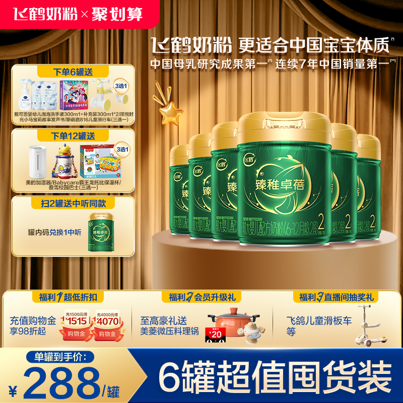 【官方正品】飞鹤臻稚卓蓓有机2段婴幼儿配方牛奶粉700g*6罐