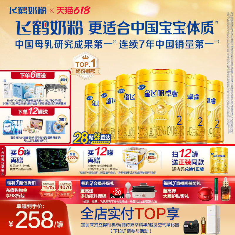 【乳铁蛋白】飞鹤卓睿2段珍稀奶源婴幼儿奶粉750g*6罐专利HMO升级