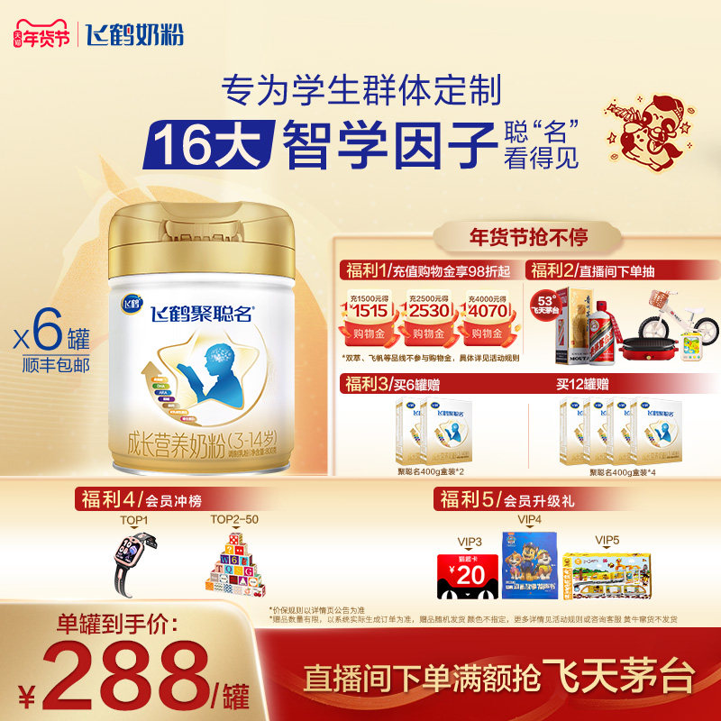 成长新科技 飞鹤聚聪名DHA儿童学生成长高钙奶粉800g*6罐正品,婴童奶粉,儿童奶粉（4段）,淘宝优惠券,粉丝福利购,淘宝优惠卷