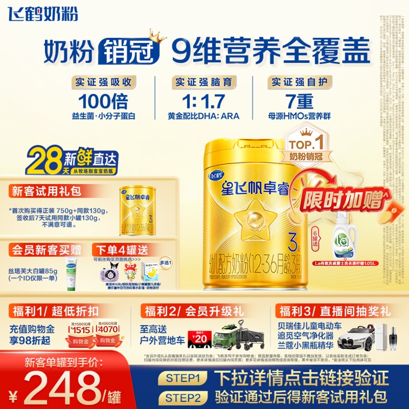 【新生专属】飞鹤卓睿3段乳铁蛋白HMO升级Sn-2DHA婴幼儿奶粉750g
