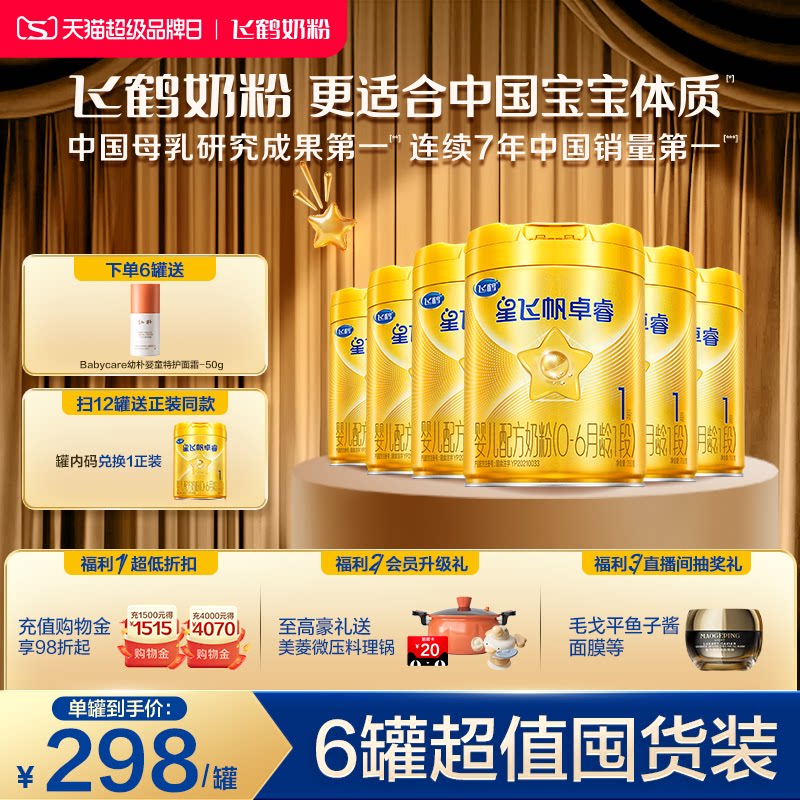 【乳铁蛋白】飞鹤卓睿1段（0-6月）新生儿牛奶粉750g*6罐HMO升级