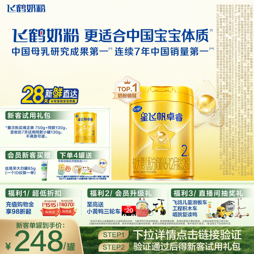 飞鹤卓睿2段奶粉乳铁蛋白HMO750g