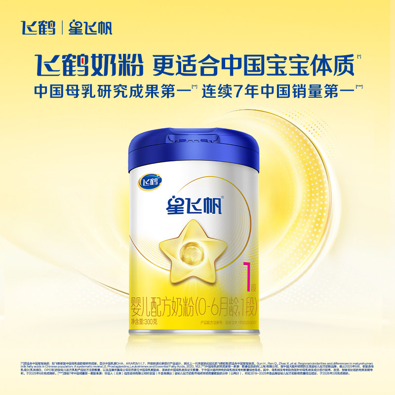 飞鹤星飞帆1段0-6个月婴儿配方牛奶粉300g*1罐