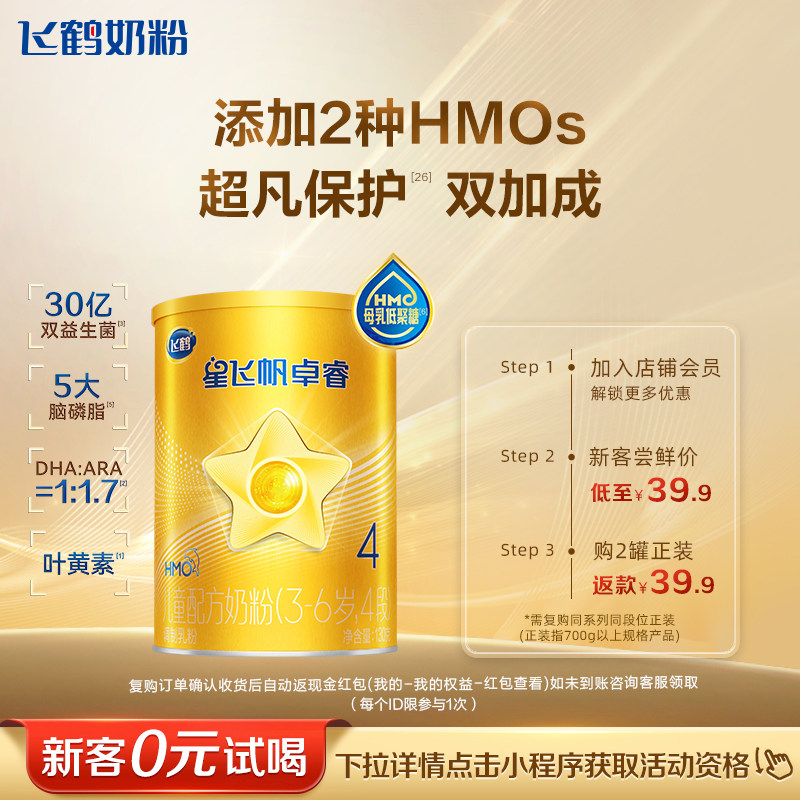 【U先试用】飞鹤卓睿4段3-6岁儿童乳铁蛋白配方奶粉130g*1罐官方