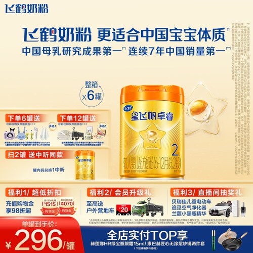 飞鹤星飞帆卓睿A2奶源2段牛奶粉