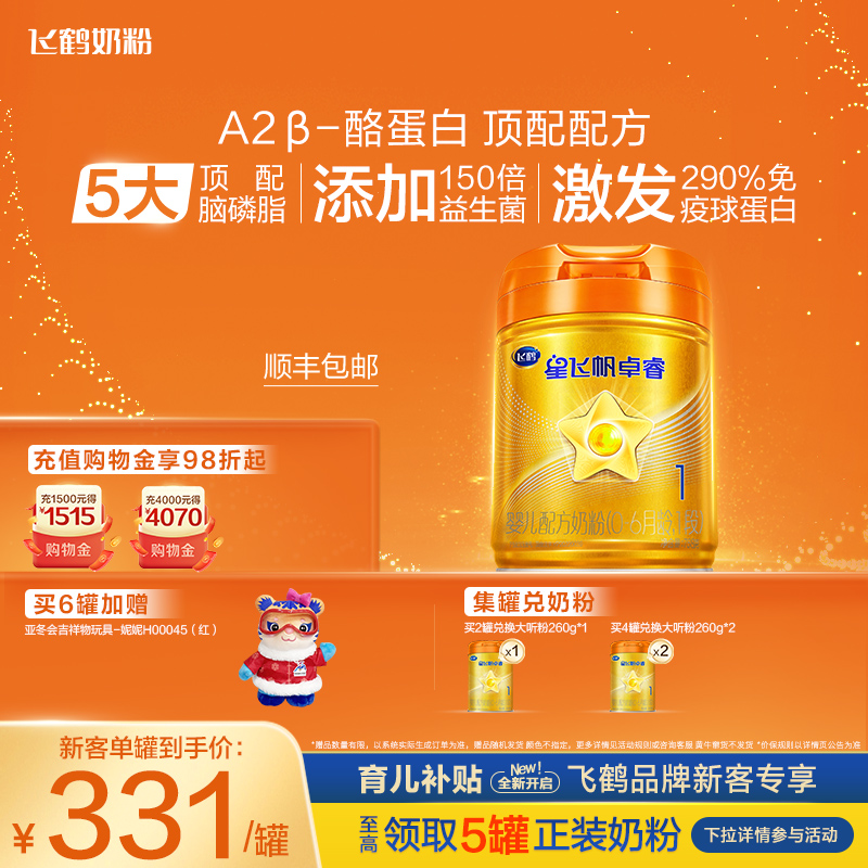 【育儿补贴】飞鹤卓睿ProA2β酪蛋白1段乳铁婴幼儿奶粉758g*1罐