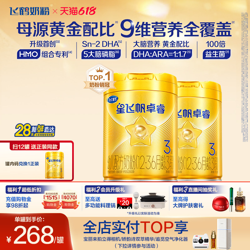 飞鹤星飞帆卓睿3段750gHMO升级