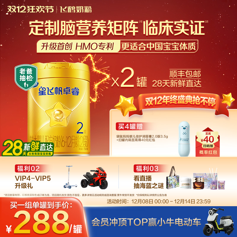 飞鹤星飞帆卓睿2段750g