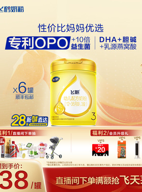 [官方正品]飞鹤飞帆呵护专利OPO促吸收3段婴幼儿配方奶粉900g*6罐