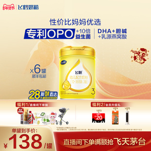 [官方正品]飞鹤飞帆呵护专利OPO促吸收3段婴幼儿配方奶粉900g*6罐