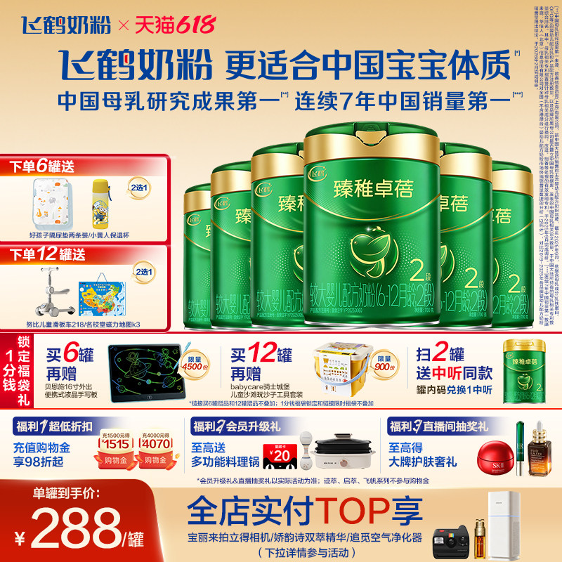【新品有机升级】飞鹤臻稚卓蓓有机婴幼儿配方奶粉2段700g*6罐