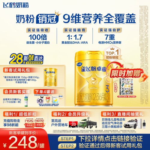飞鹤卓睿3段奶粉乳铁蛋白HMO750g