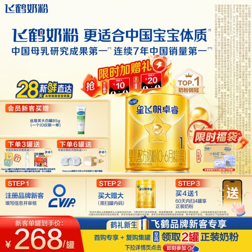 飞鹤卓睿1段奶粉乳铁蛋白HMO750g