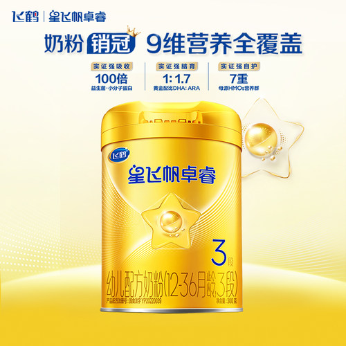 星飞帆卓睿升级配方3段小罐装