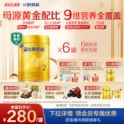 飞鹤卓睿2段乳铁蛋白婴幼儿配方奶粉750g*6罐专利HMO升级官方
