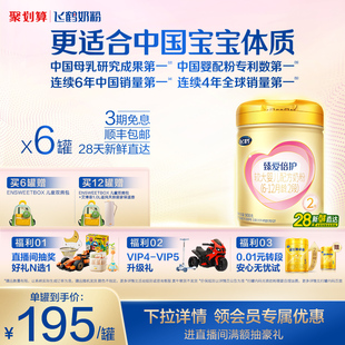 抢先购 6罐 飞鹤臻爱倍护2段乳铁蛋白婴幼儿配方牛奶粉900g