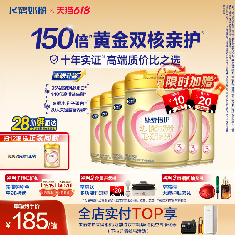 【官方旗舰店】飞鹤臻爱倍护3段乳铁蛋白奶粉强韧护肚肚900g*6罐