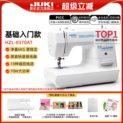 官方重机JUKI8370缝纫机