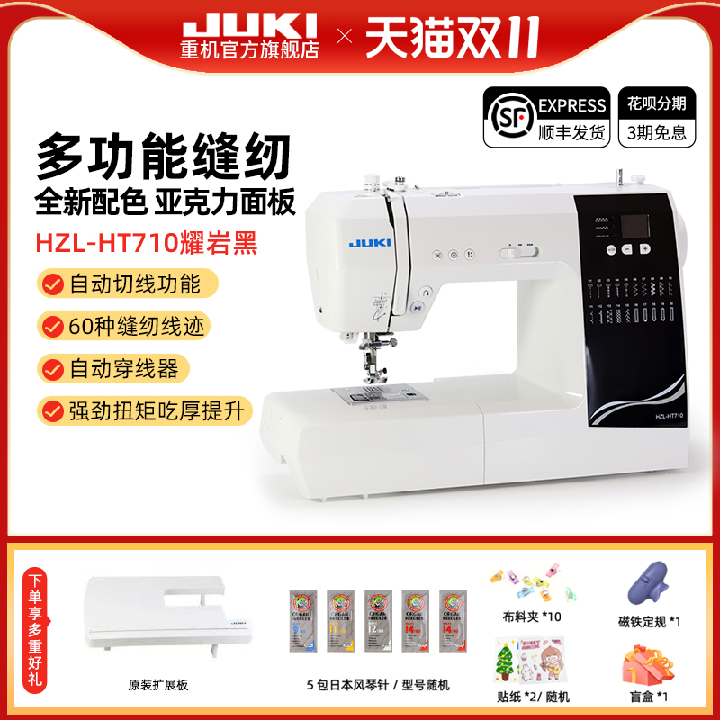 【官旗】24年款重机缝纫机710/740家用电动多功能锁边自动剪线