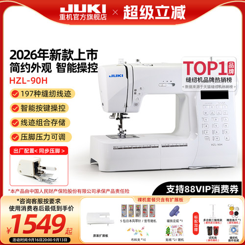 JUKI重机90家用缝纫机