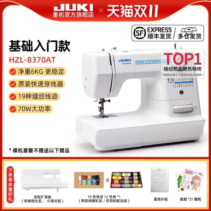 【官方旗舰】日本JUKI重机8370台式家用电动缝纫机锁边小型衣车