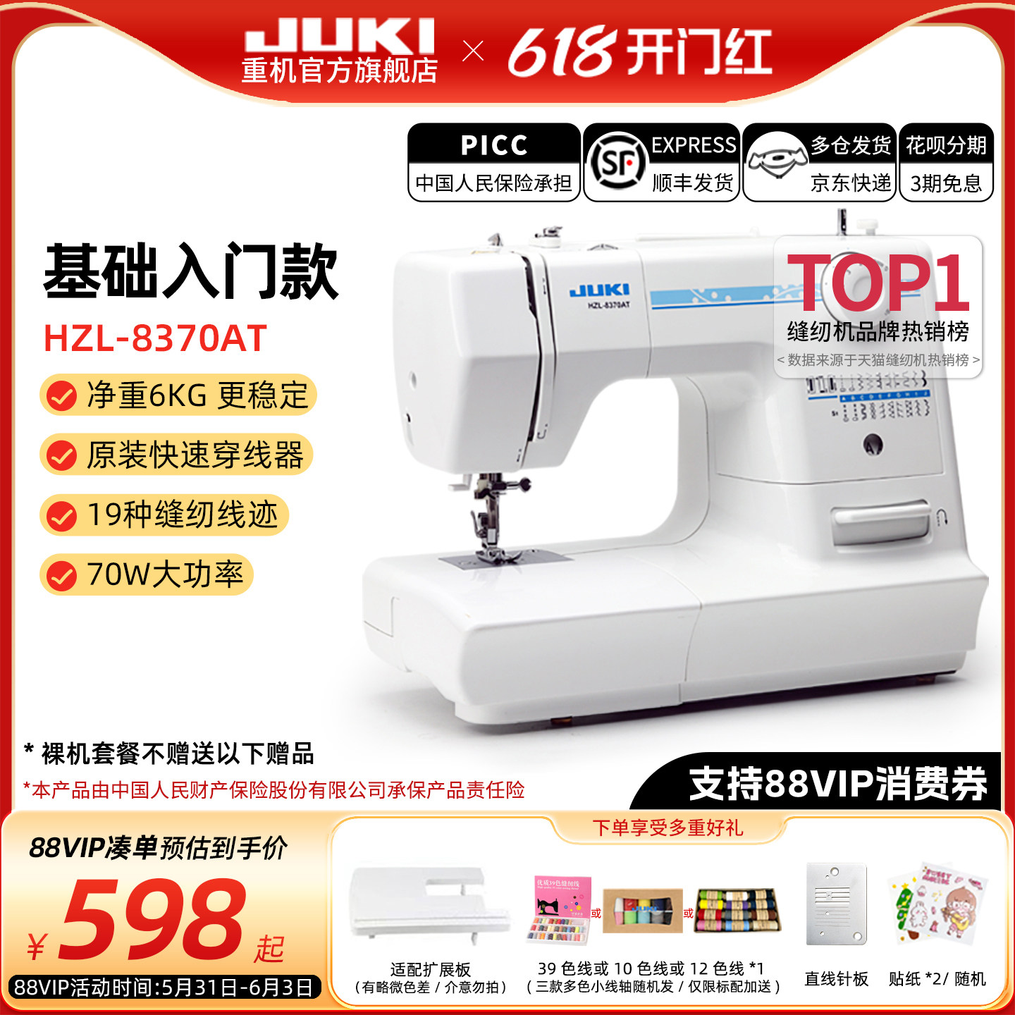 【官旗】日本JUKI重机8370台式家用电动多功能缝纫机锁边小型衣车