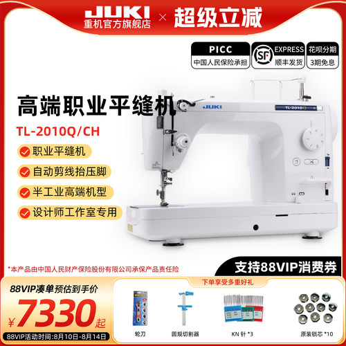 官方旗舰日本JUKI重机家用