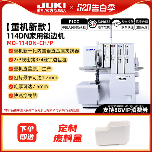 官方旗舰日本JUKI重机家用