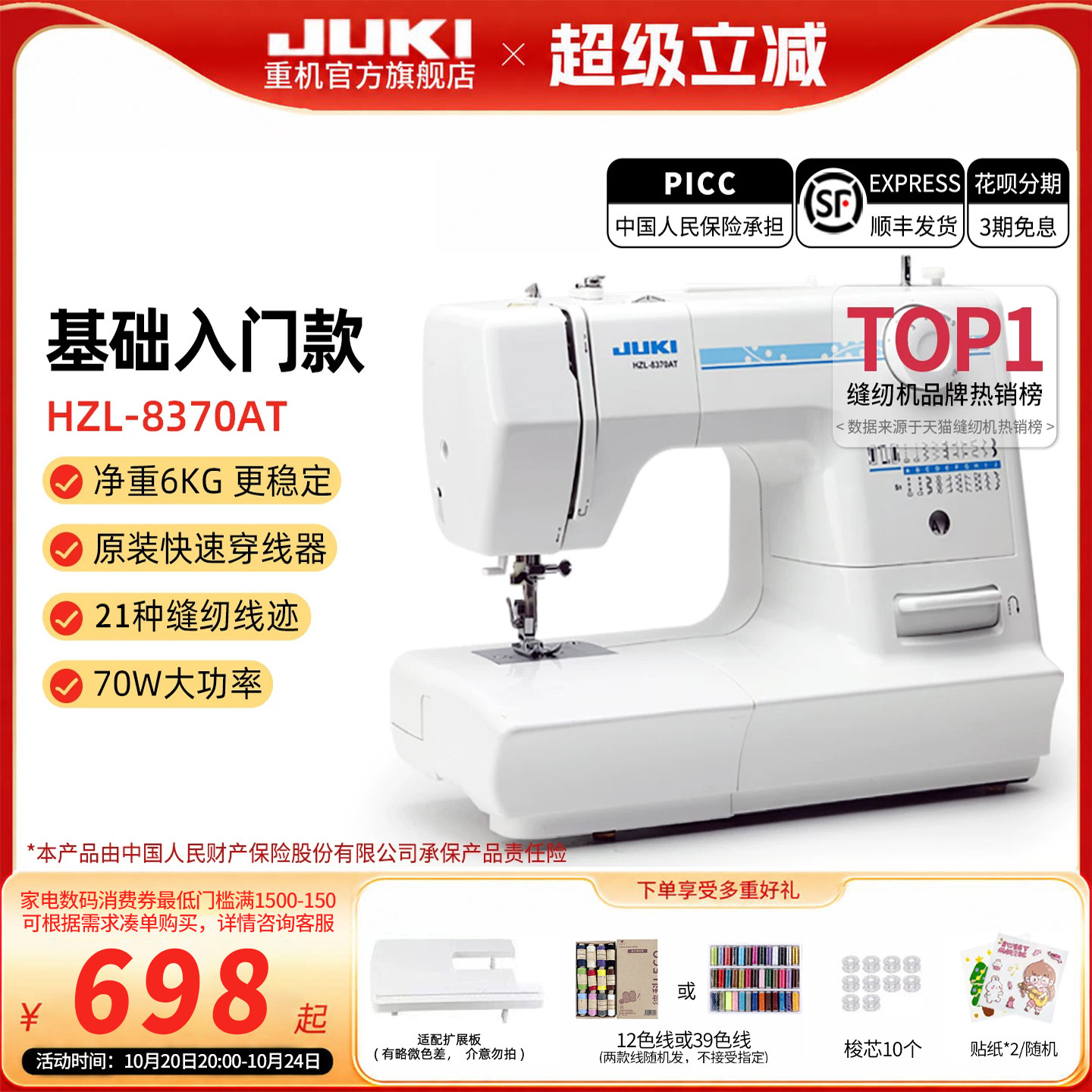 【官旗】日本JUKI重机8370台式家用电动多功能缝纫机锁边小型衣车