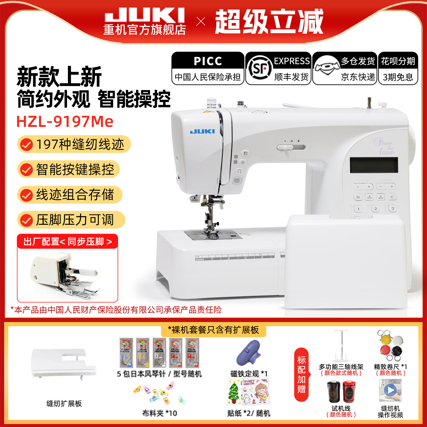 【官方旗舰】26年新款重机9197ME台式缝纫机家用电动多功能锁边