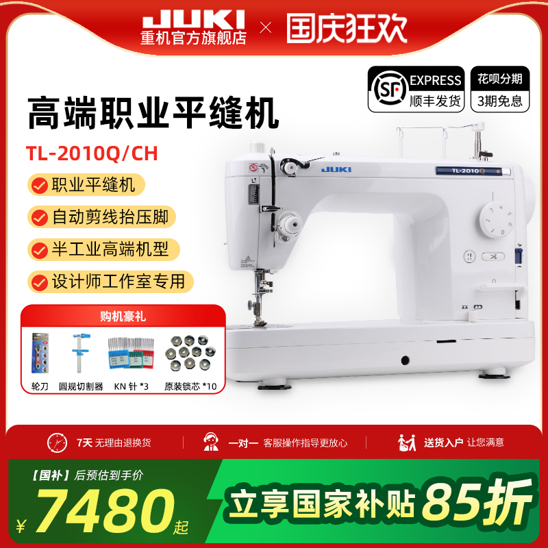 官方旗舰日本JUKI重机家用