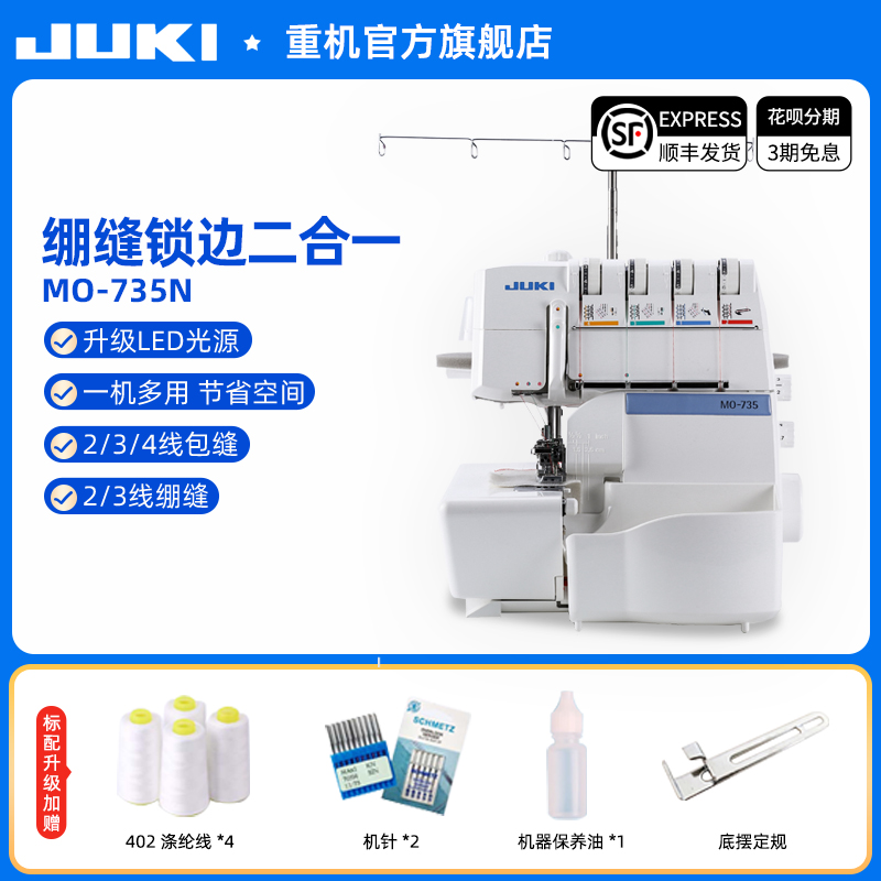 官方重机绷缝锁边一体机
