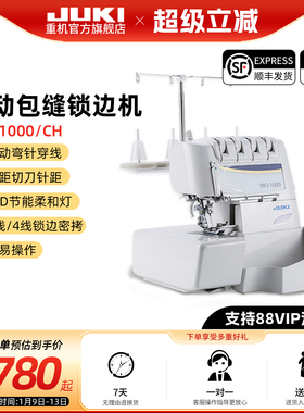 【官方旗舰】日本JUKI重机锁边机MO1000家用电动多功能气动穿线