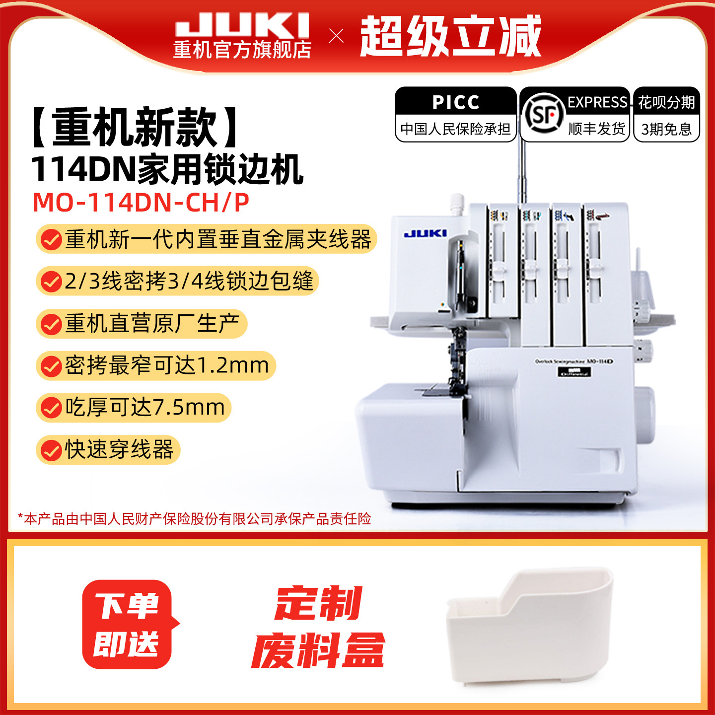 【官方旗舰】日本JUKI重机MO-114D家用电动专用锁边机包缝包边机 - 实物图