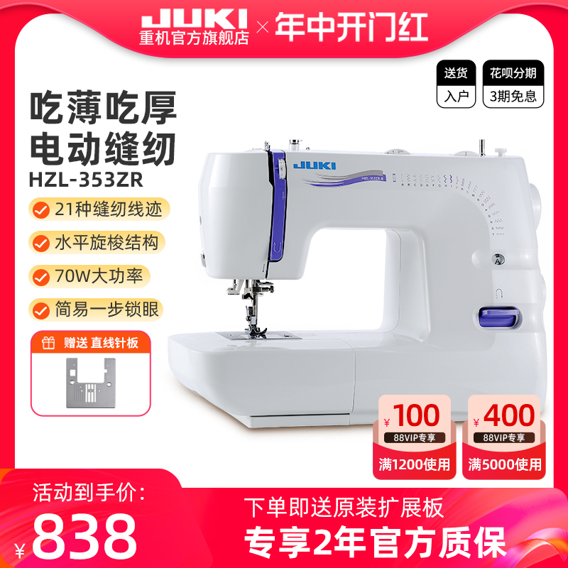 【官方旗舰】JUKI日本重机HZL353家用台式电动多功能缝纫机带锁边