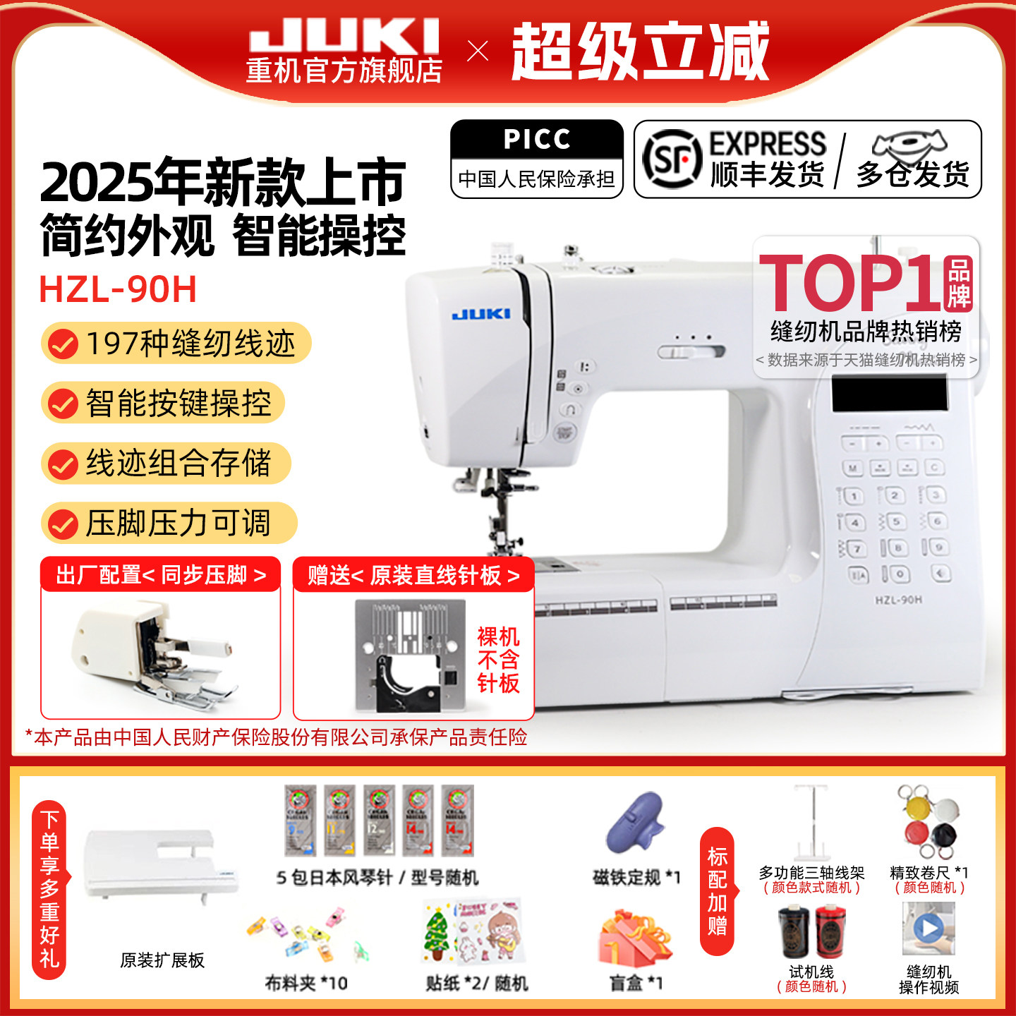 【官方旗舰】25年新款重机80/90/988缝纫机家用电动多功能锁边