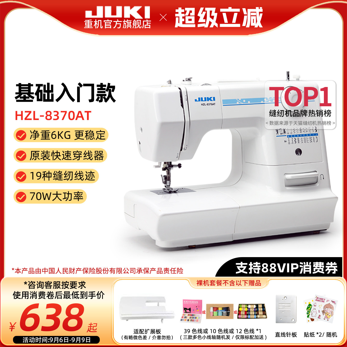 【官旗】日本JUKI重机8370台式家用电动多功能缝纫机锁边小型衣车