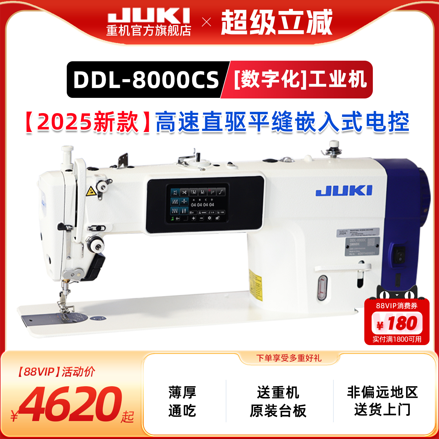 【官旗】重机JUKI8000C/9000C电脑工业缝纫机平车直驱台式平缝机