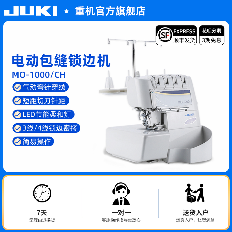 官方重机JUKI日本JUKI