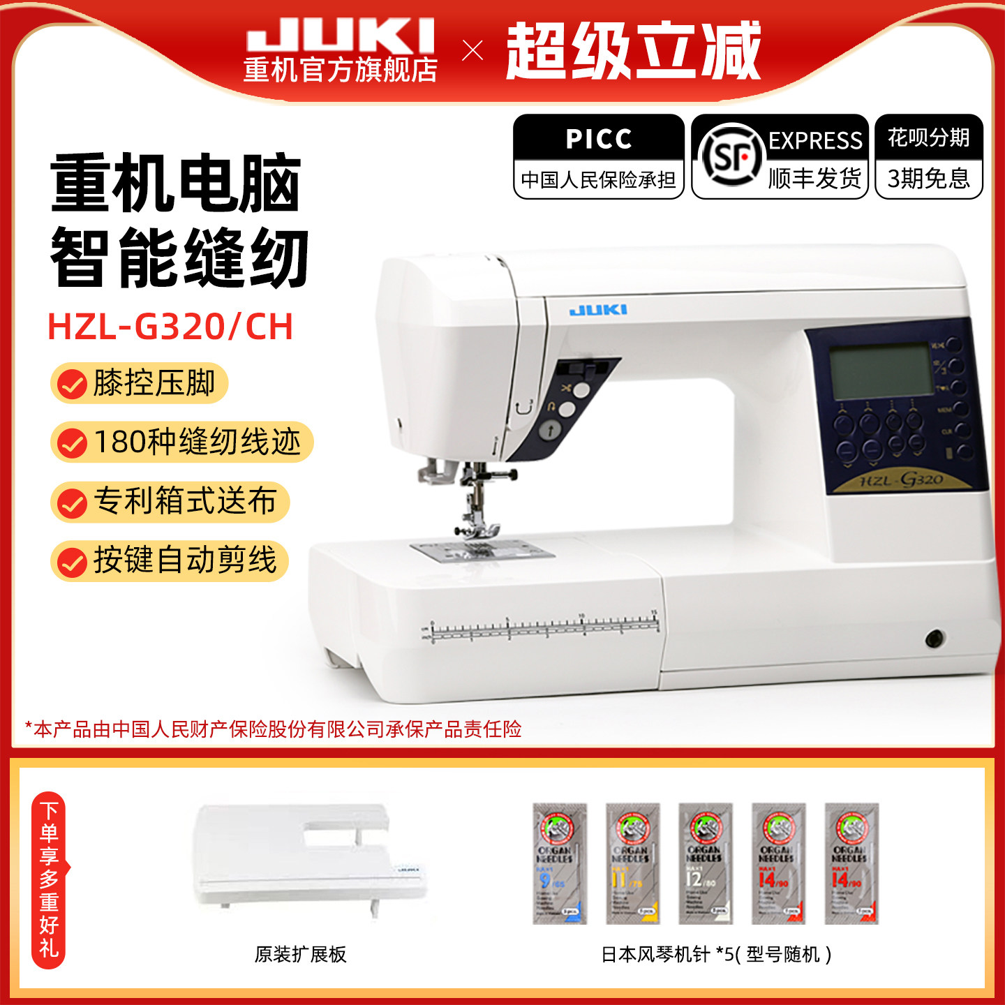 【官方旗舰】JUKI重机G320全自动家用电动多功能电子缝纫机升级款