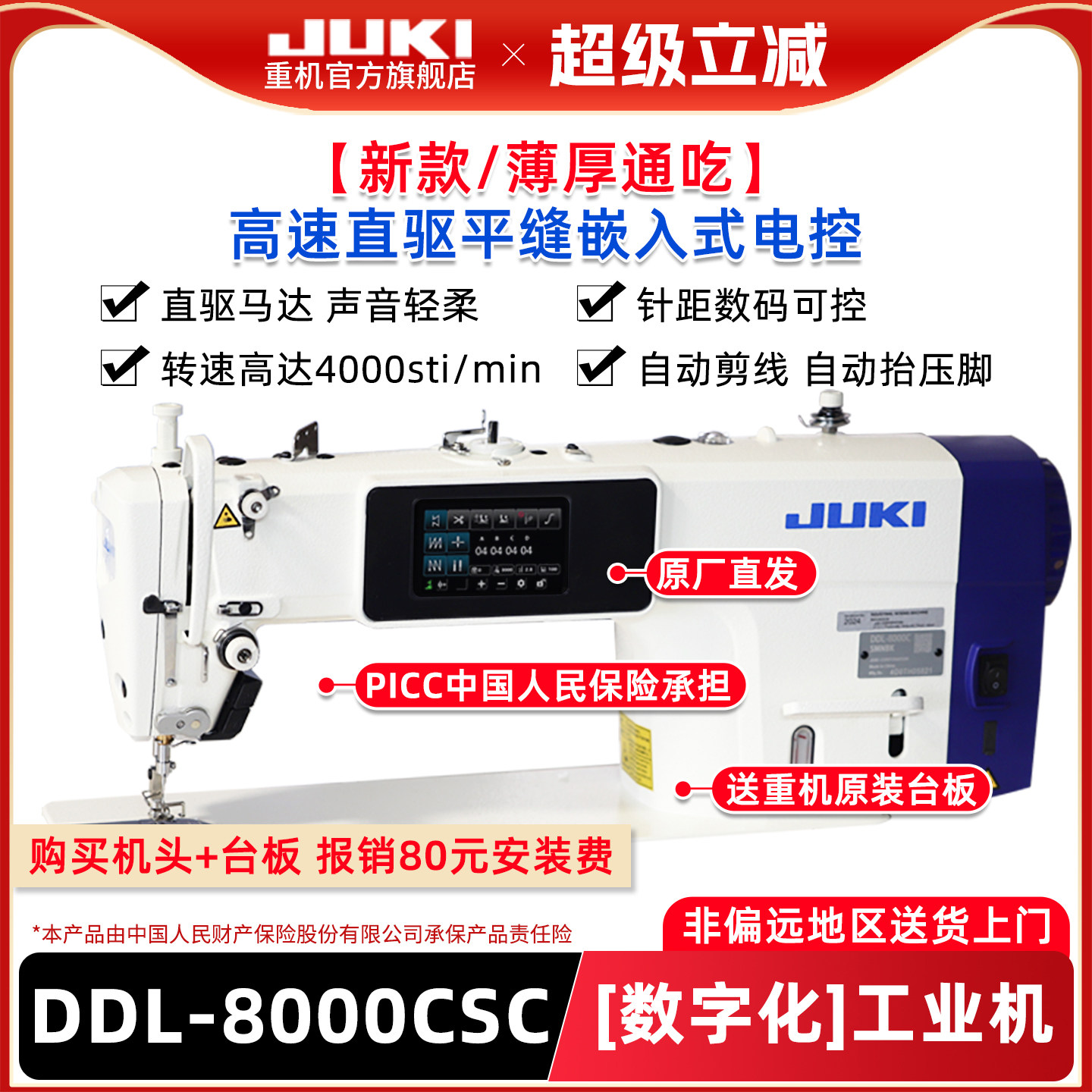 【官旗】重机JUKI8000CSC/9000C电脑工业缝纫机平车直驱平缝机