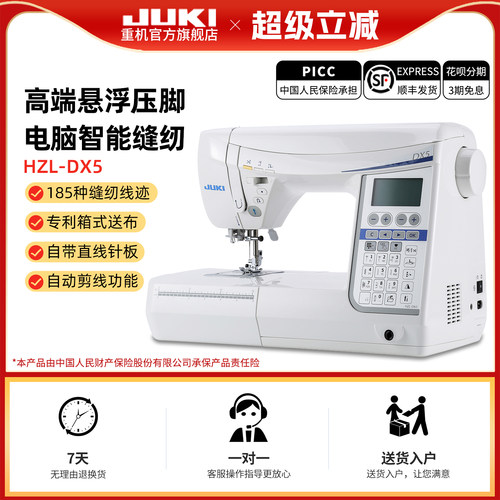官方旗舰JUKI日本重机家用