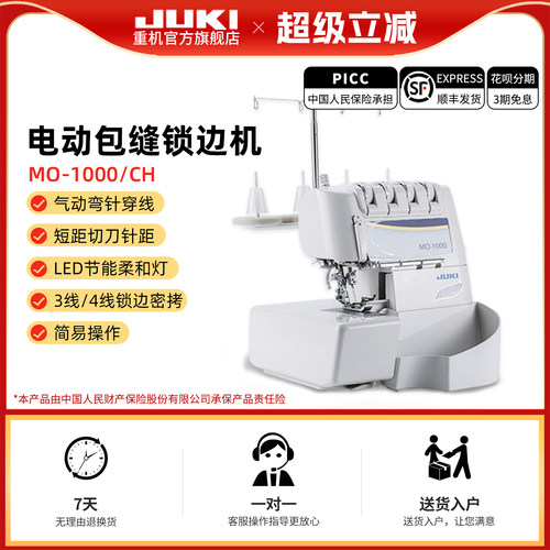 官方重机JUKI日本JUKI