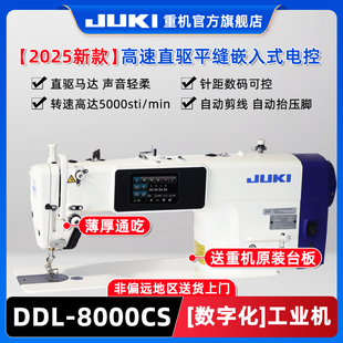 9000C电脑工业缝纫机平车直驱台式 重机JUKI8000C 平缝机 官旗