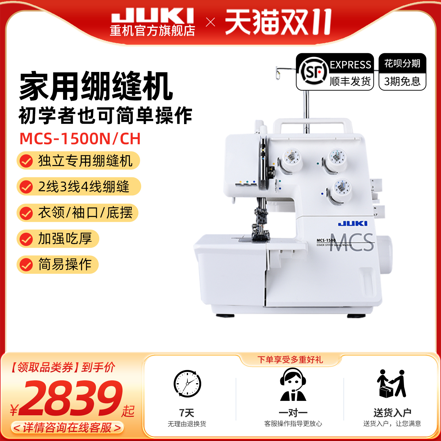 官方重机JUKI家用缝纫机