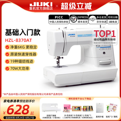 官方重机JUKI8370缝纫机