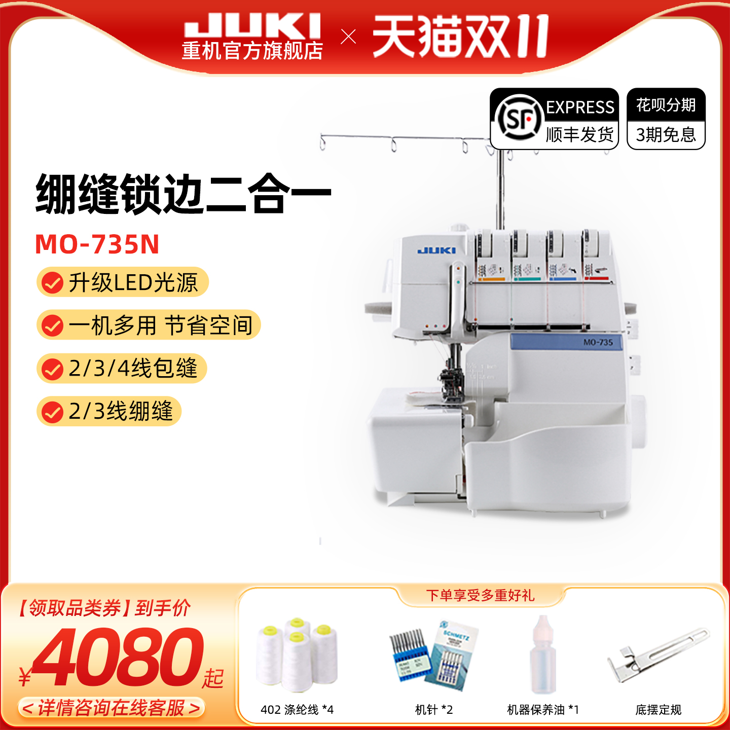 官方重机绷缝锁边一体机